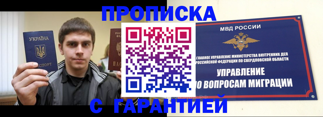 прописка ребенка в Челябинской области