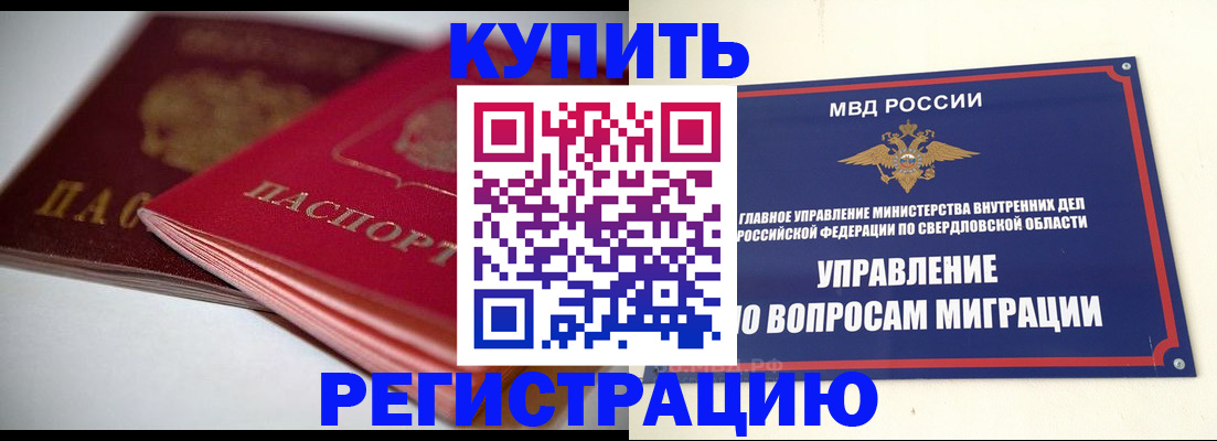 временная прописка в Челябинской области